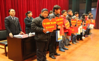 “冬日暖陽”關愛貧困家庭、學生、兒童資助活動