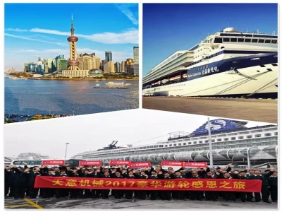 天意股份2017郵輪年會正式揚帆起航！