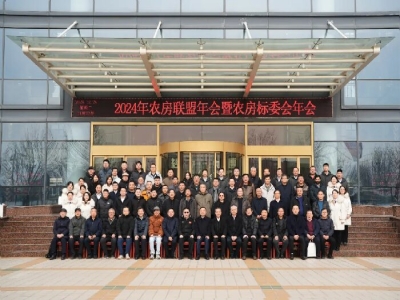 2024農(nóng)房聯(lián)盟年會(huì)暨農(nóng)房標(biāo)委會(huì)年會(huì)在天意機(jī)械盛大召開(kāi)