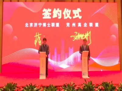 劉洪彬參加北京濟寧企業(yè)商會、北京濟寧博士聯(lián)盟來兗考察對接項目并簽約