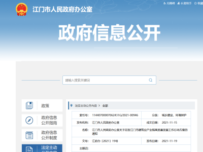 大力發(fā)展裝配式，廣東江門市建筑業(yè)產(chǎn)業(yè)鏈高質(zhì)量發(fā)展工作行動(dòng)方案印發(fā)