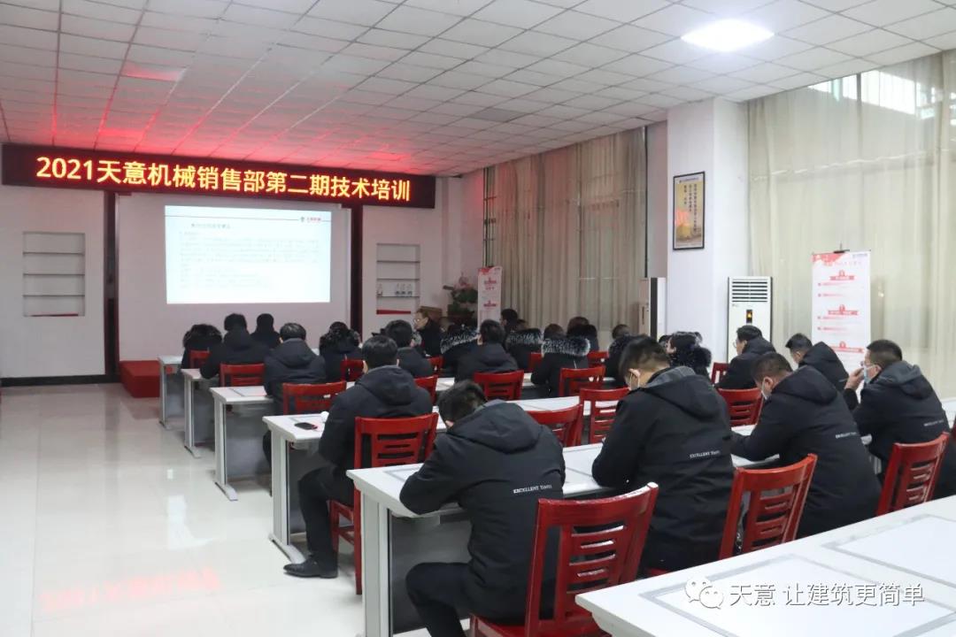 以客戶為中心，一站式服務(wù)丨天意機械開展2021年第二期銷售部培訓會